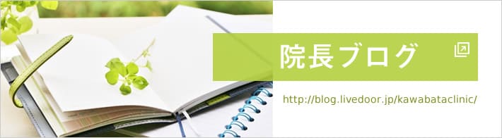 院長ブログ